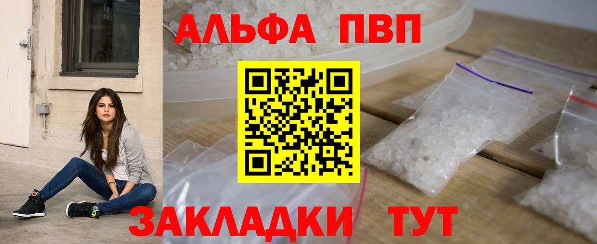 Альфа ПВП Crystall Астрахань