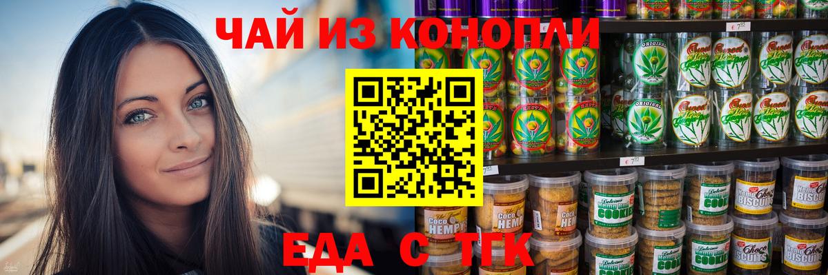 Cannafood конопля Астрахань