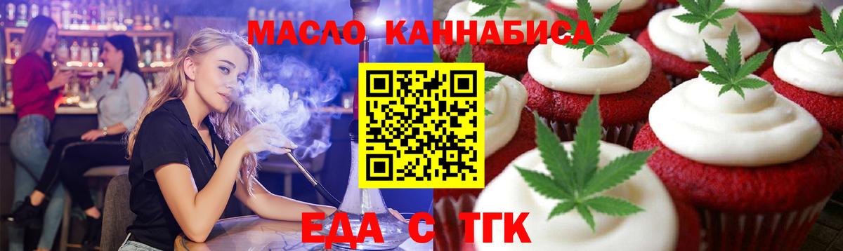 Астрахань  Печенье с ТГК конопля  Вход с VPN 