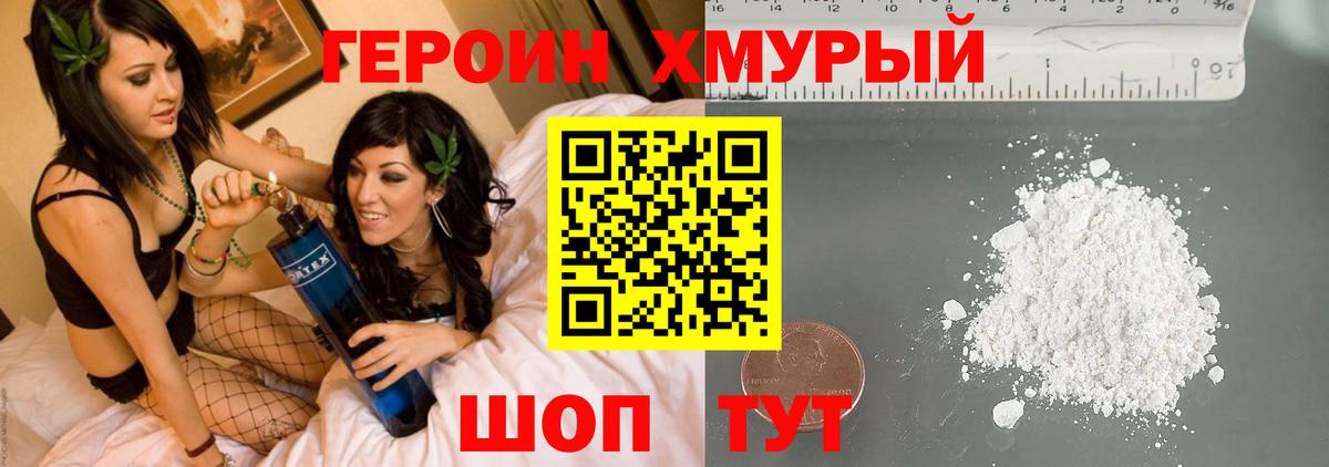 Героин VHQ  Вход с VPN  Астрахань 