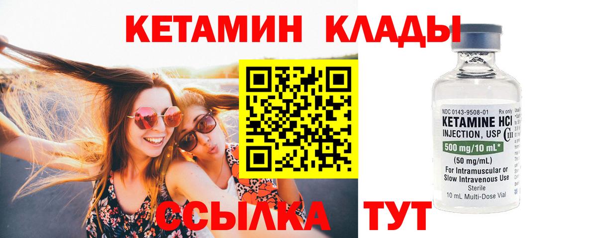 КЕТАМИН VHQ  Вход с VPN  Астрахань 