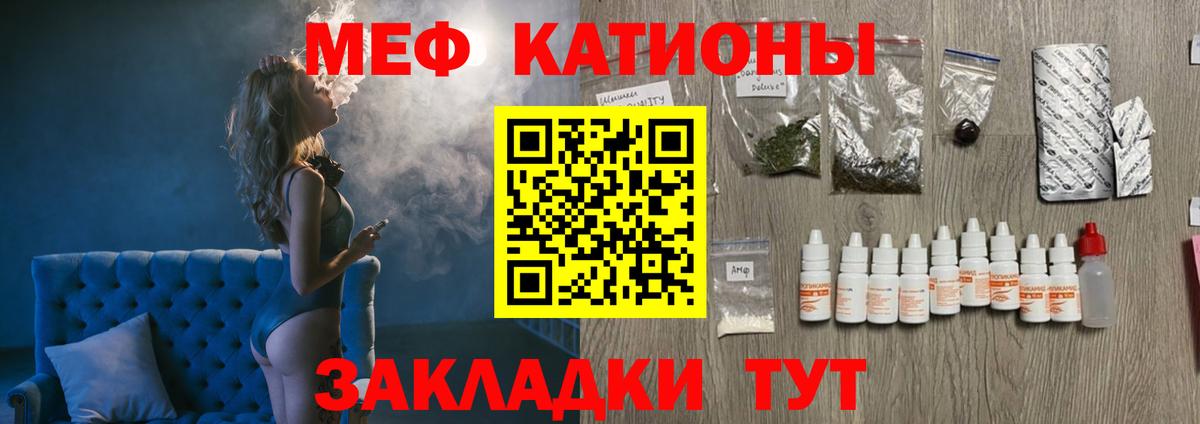 Меф мяу мяу  Астрахань