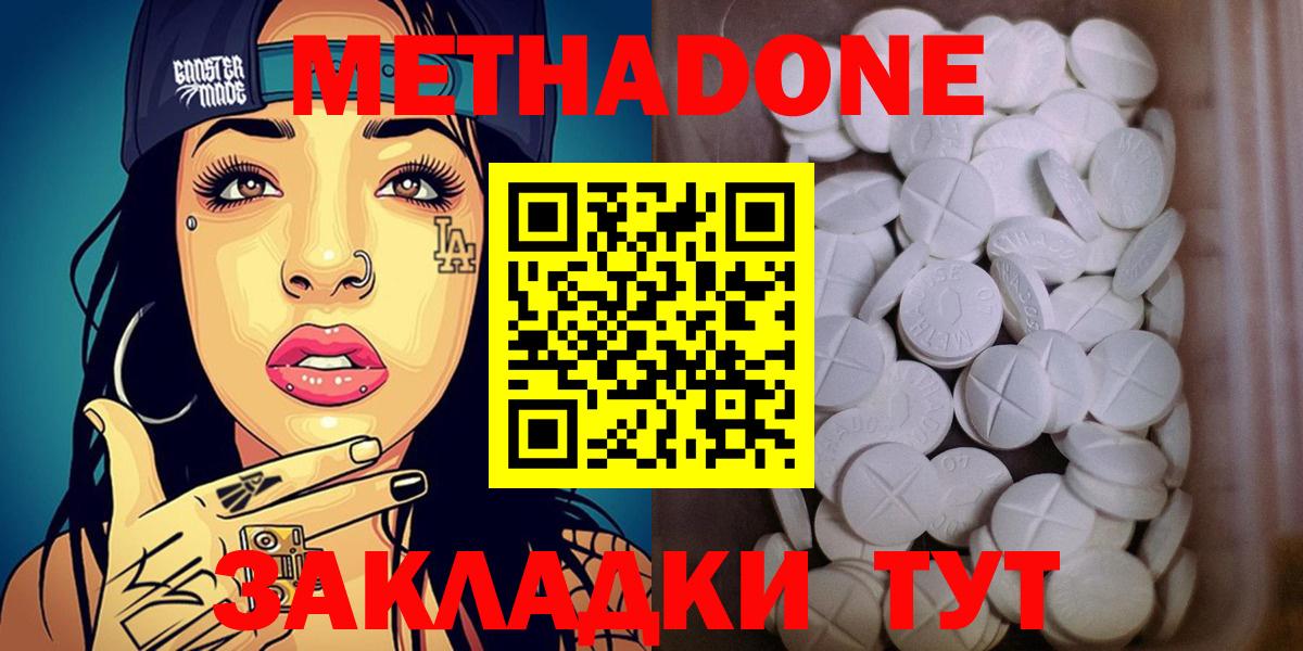 МЕТАДОН methadone  Вход с VPN  Метадон мёд  Астрахань 