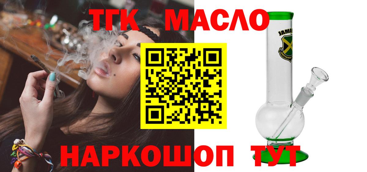 ТГК THC oil Астрахань